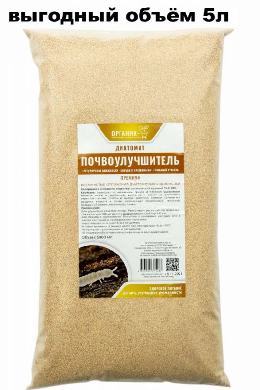 Soil improver Diatomite 5l